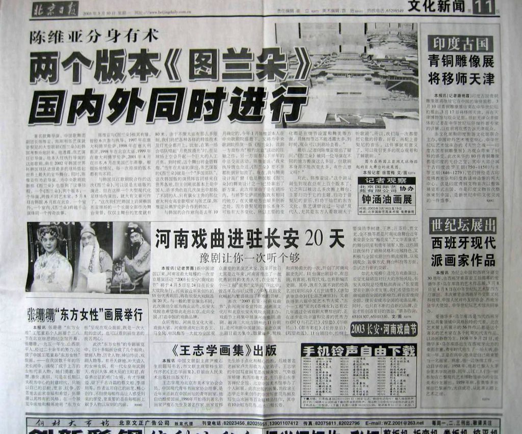 《北京日报》— 文化新闻