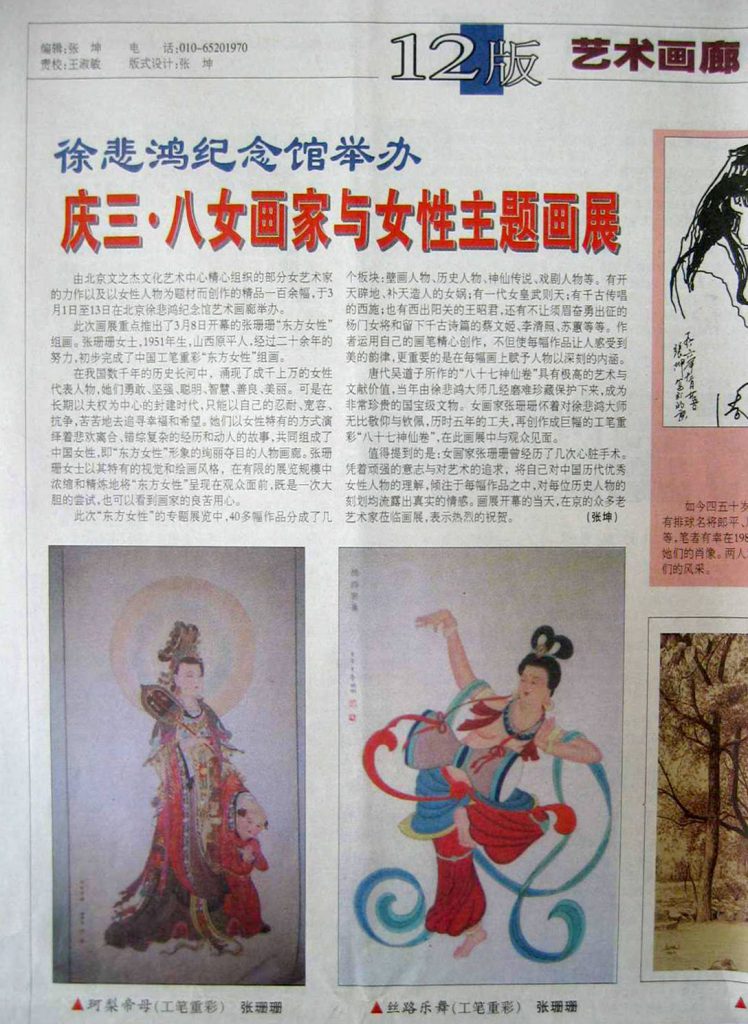 《中国旅游》— 艺术画廊