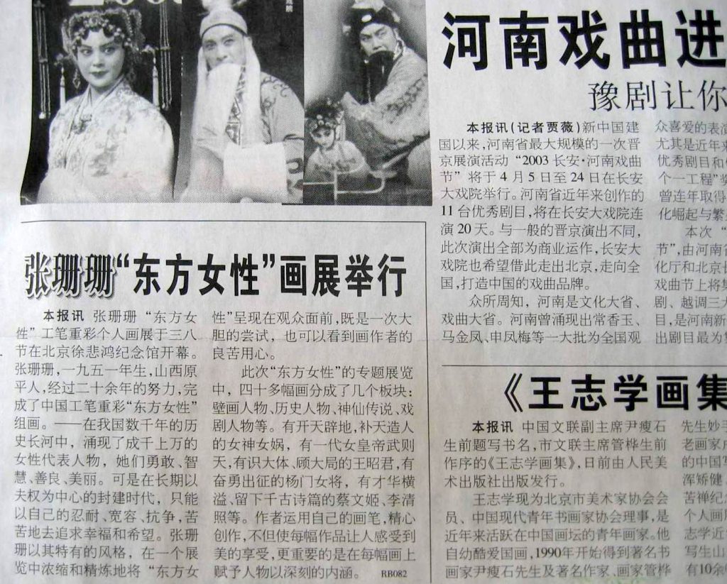 《北京日报》— 文化新闻
