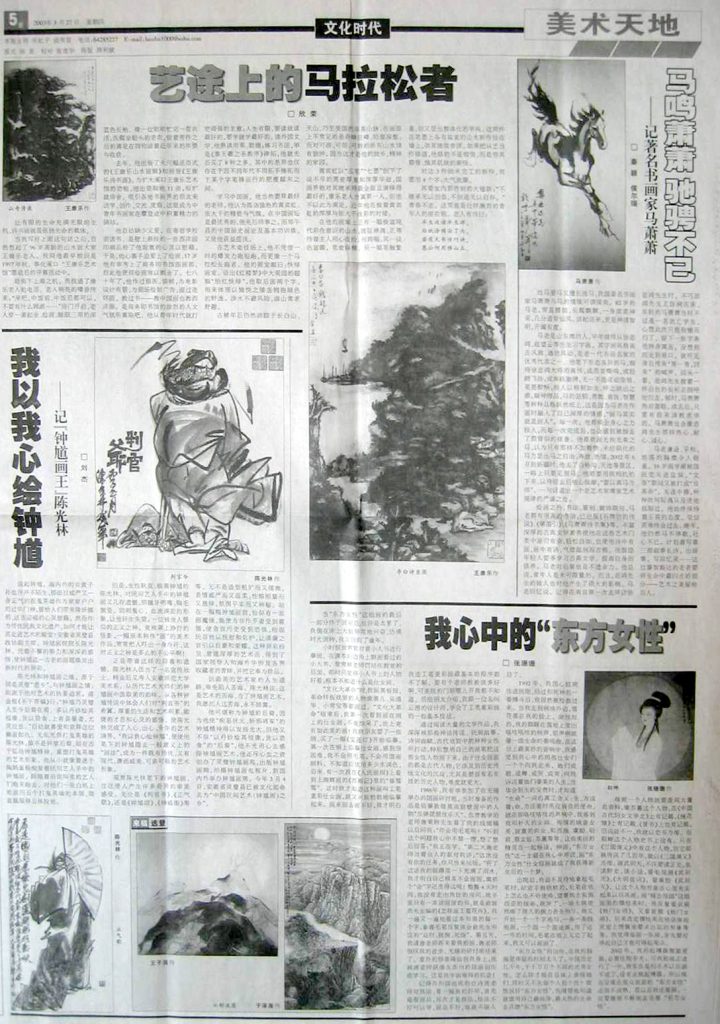 中国文化报——《美术天地》
