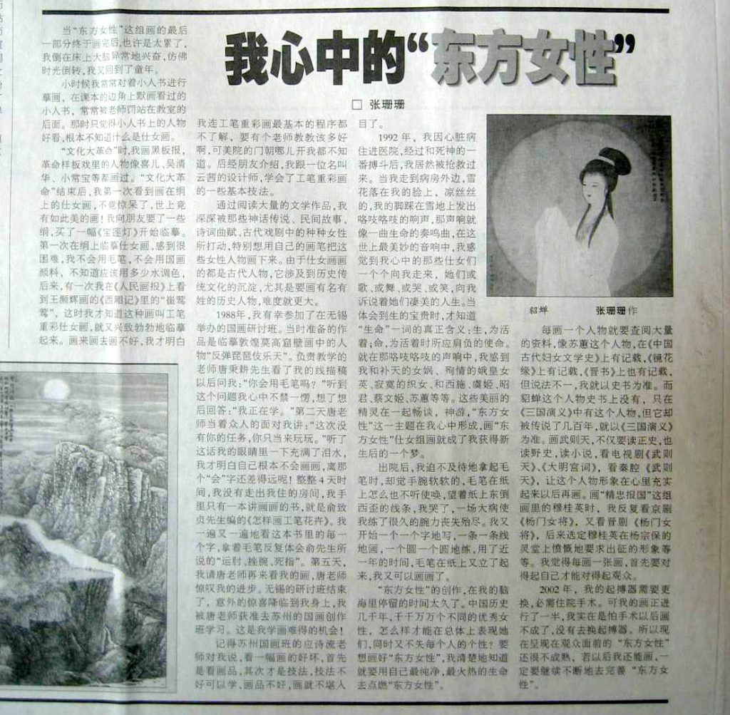 中国文化报——《美术天地》