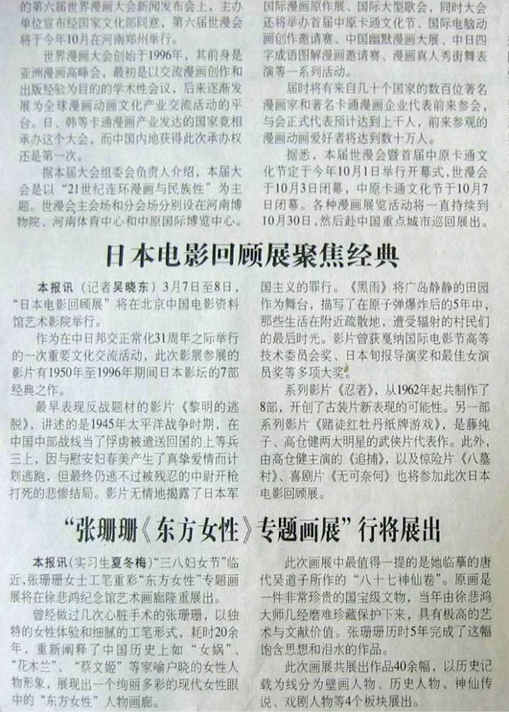 《中国青年报》— 文化栏目
