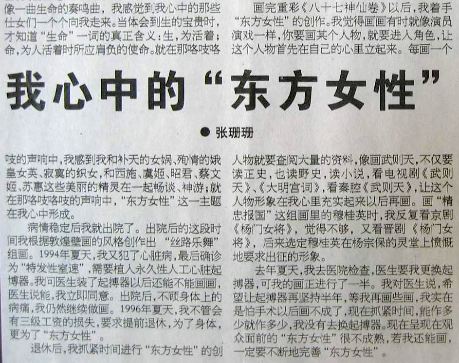 《中国书画家》— 画苑