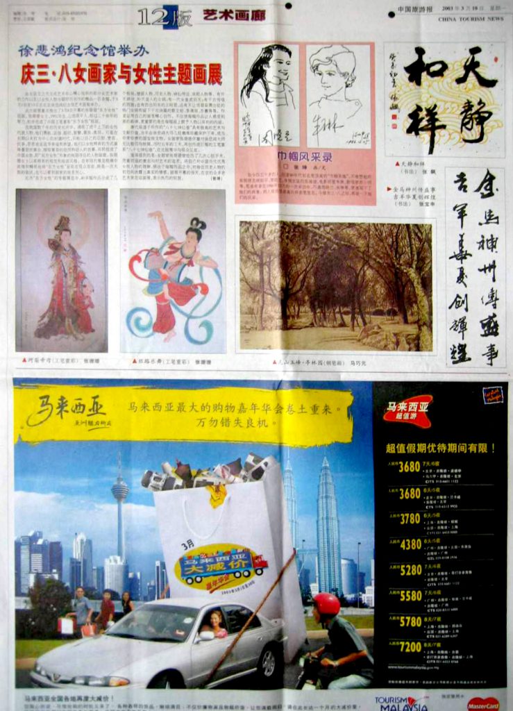 《中国旅游》— 艺术画廊