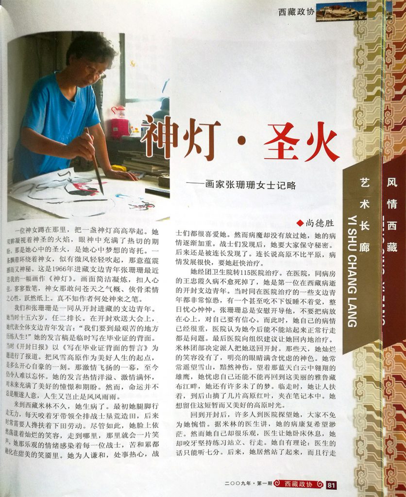 《西藏政协》杂志