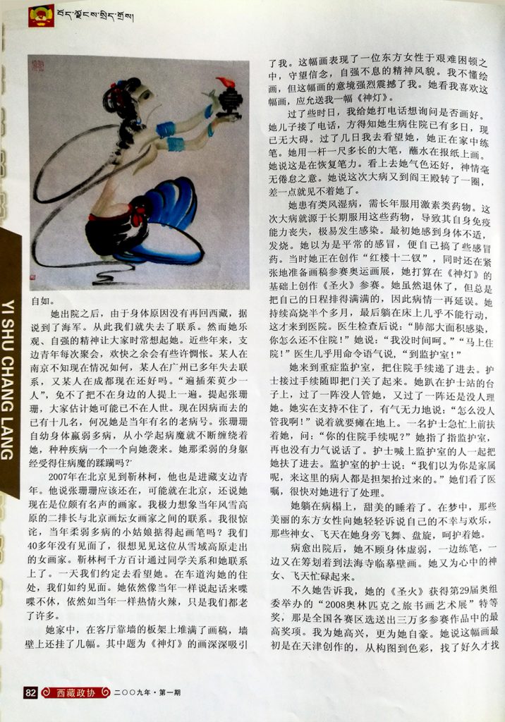 《西藏政协》杂志