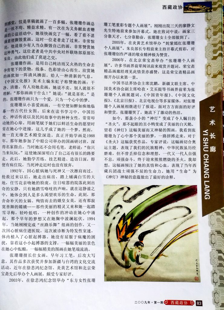 《西藏政协》杂志