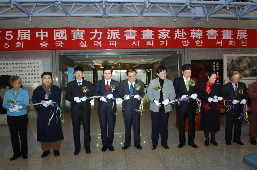 第五届中国实力派书画家赴韩书画展